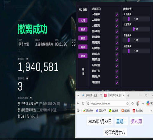 三角洲辅助神器幻影软件效果